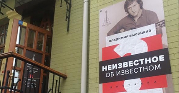 Владимир Высоцкий. Неизвестное об известном